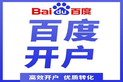 百度信息流开户步骤详解及案例分享
